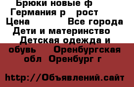 Брюки новые ф.Seiff Германия р.4 рост.104 › Цена ­ 2 000 - Все города Дети и материнство » Детская одежда и обувь   . Оренбургская обл.,Оренбург г.